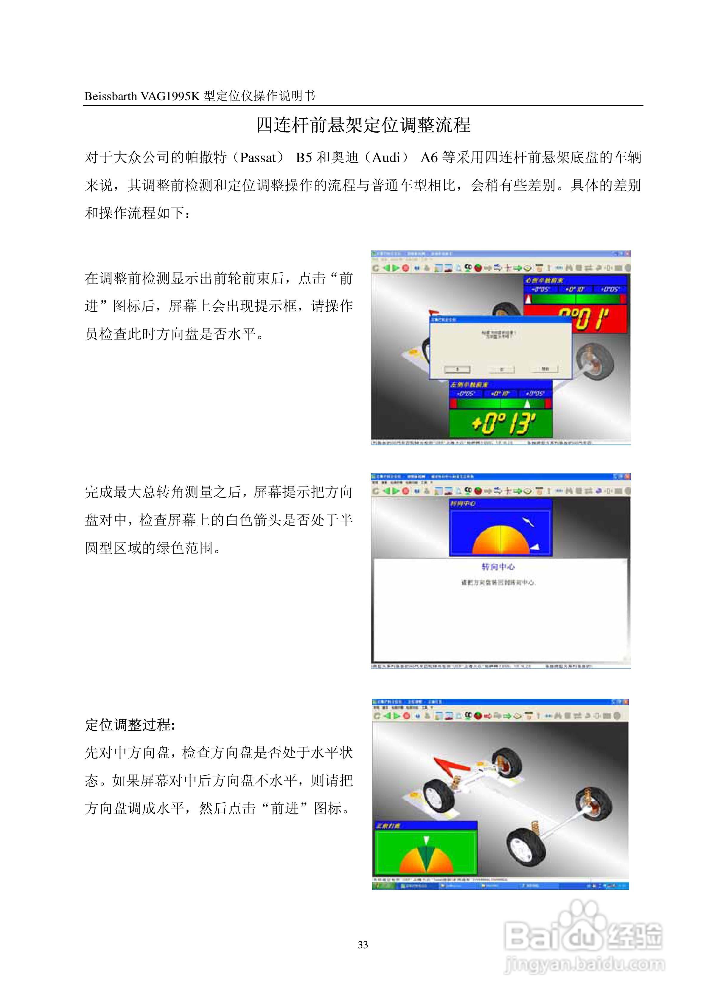 百斯巴特VAG1995K型定位仪使用说明书:[4]