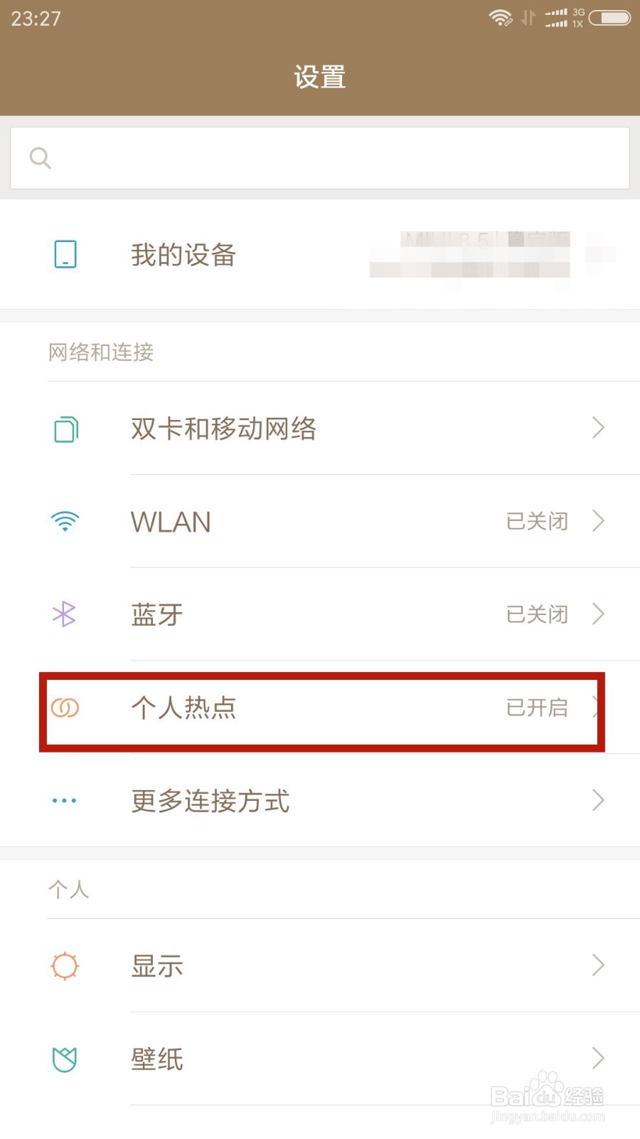 手机怎么设置个人热点 如何设置手机个人热点