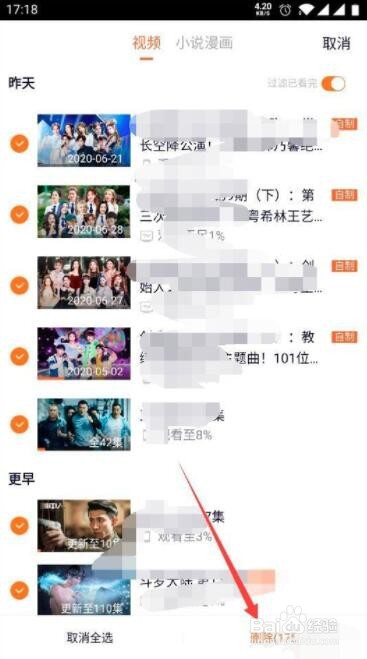 腾讯视频怎么彻底删除观看历史记录