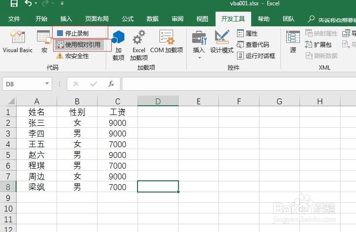 Excel VBA----宏的初次应用