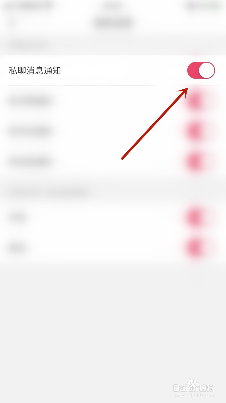 陌杏如何关闭私聊消息通知