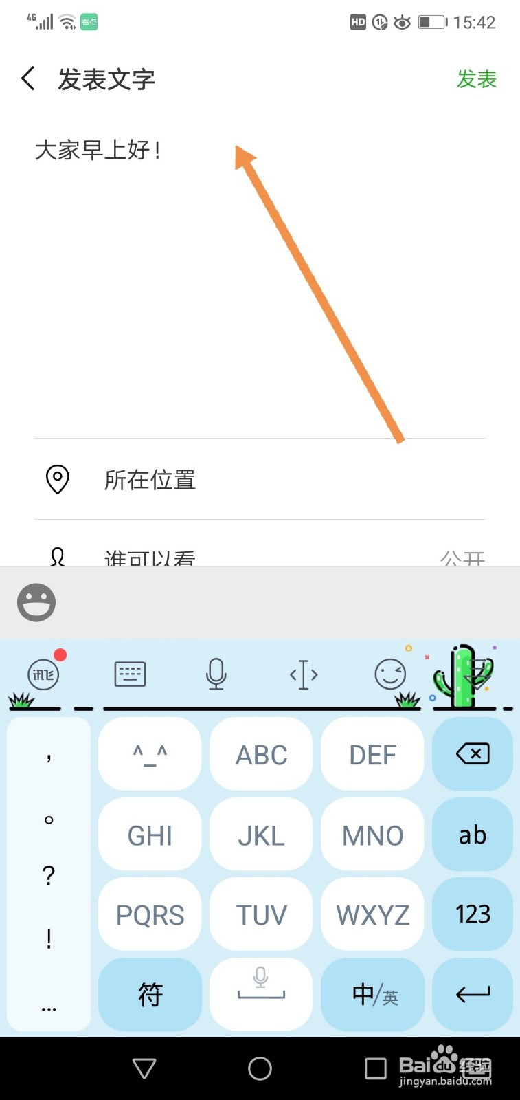 微信如何发纯文字不带图片的朋友圈
