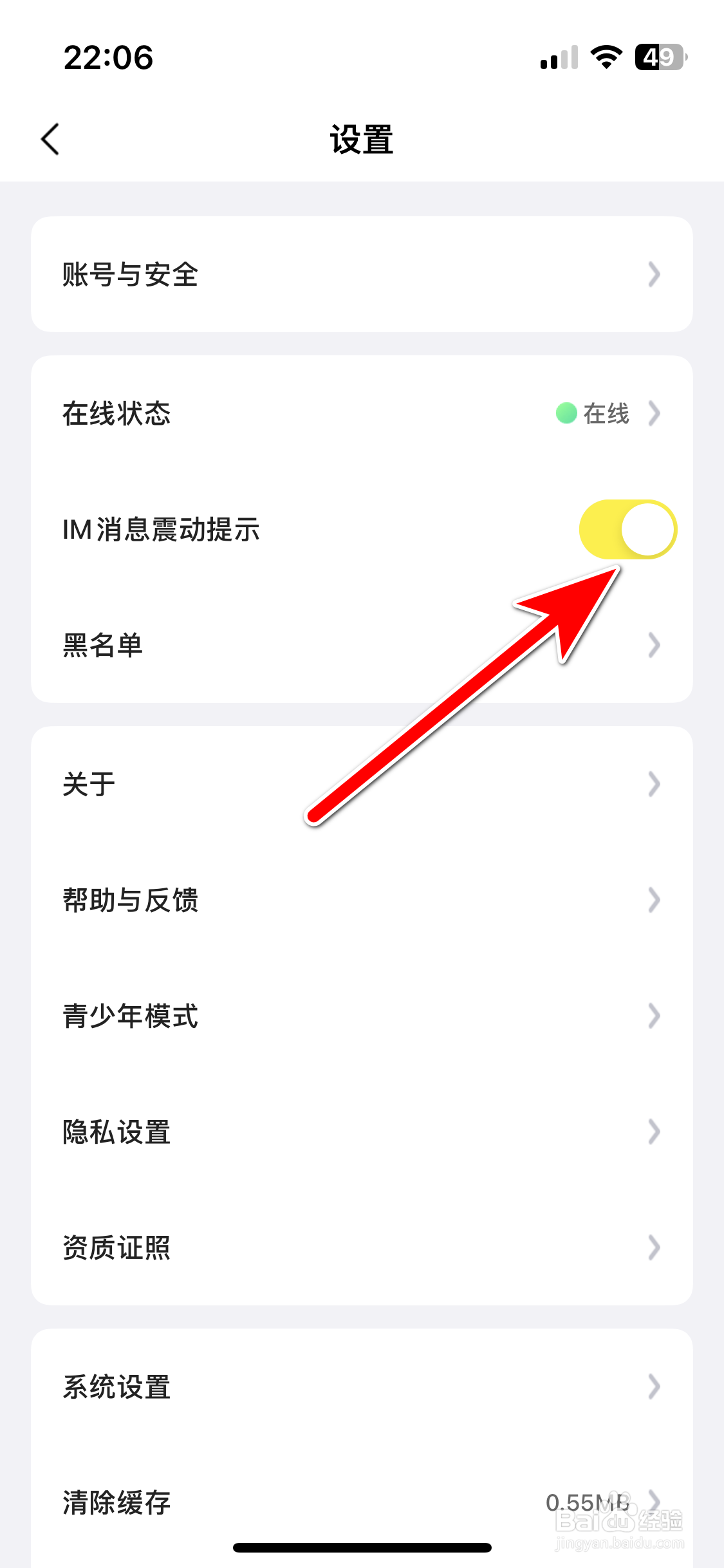 Yo语音如何开启IM消息震动提示