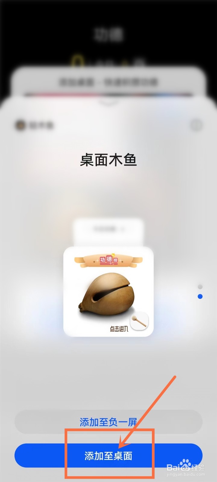 华为手机木鱼小组件怎么设置