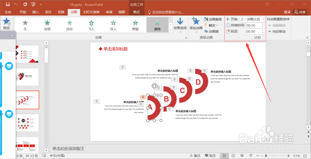 PPT如何添加动画