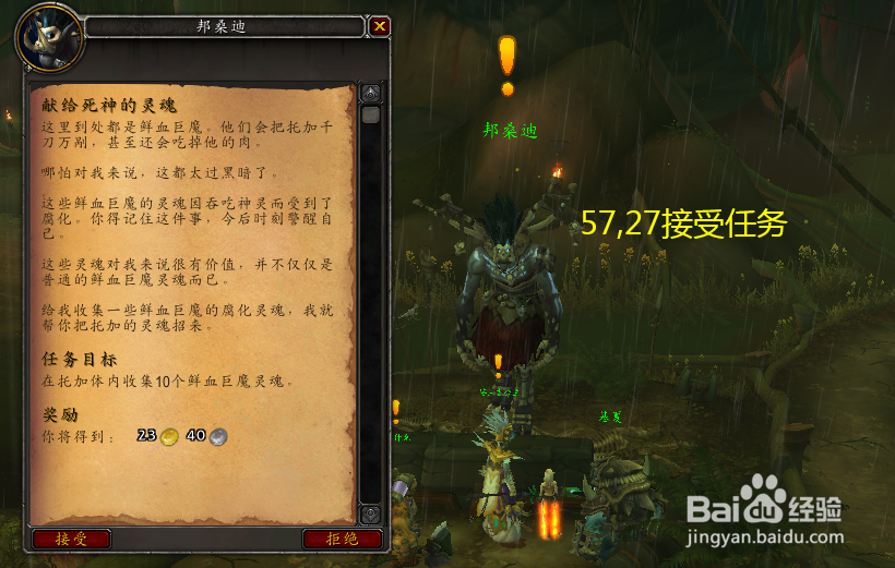 魔兽世界任务献给死神的灵魂