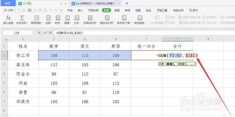 Excel公式计算固定单元格
