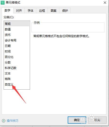 设置单元格样式为输入