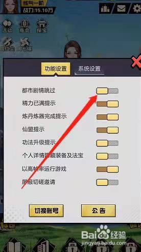 超凡之路手游如何开启城市剧情跳过功能