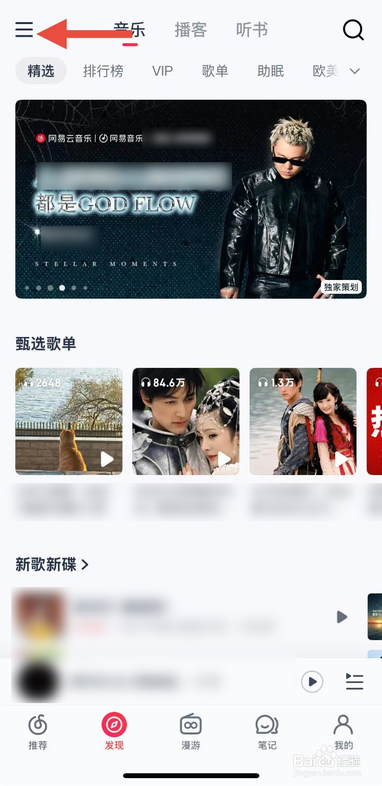 网易云音乐怎样设置定时关闭