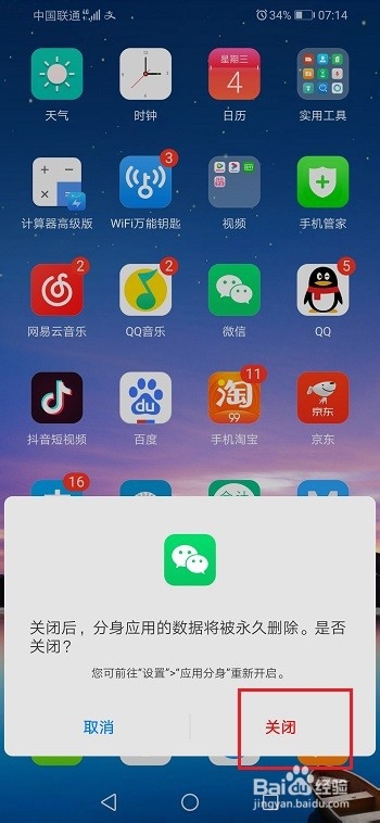 荣耀8x怎么关闭应用分身