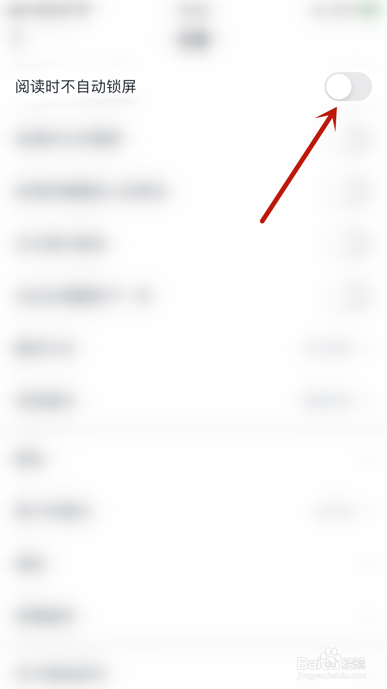 全民阅读怎么开启阅读时不自动锁屏