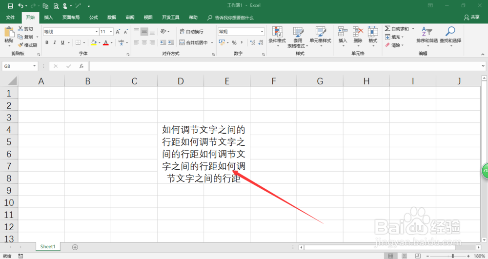excel2016中如何调节文字的行距