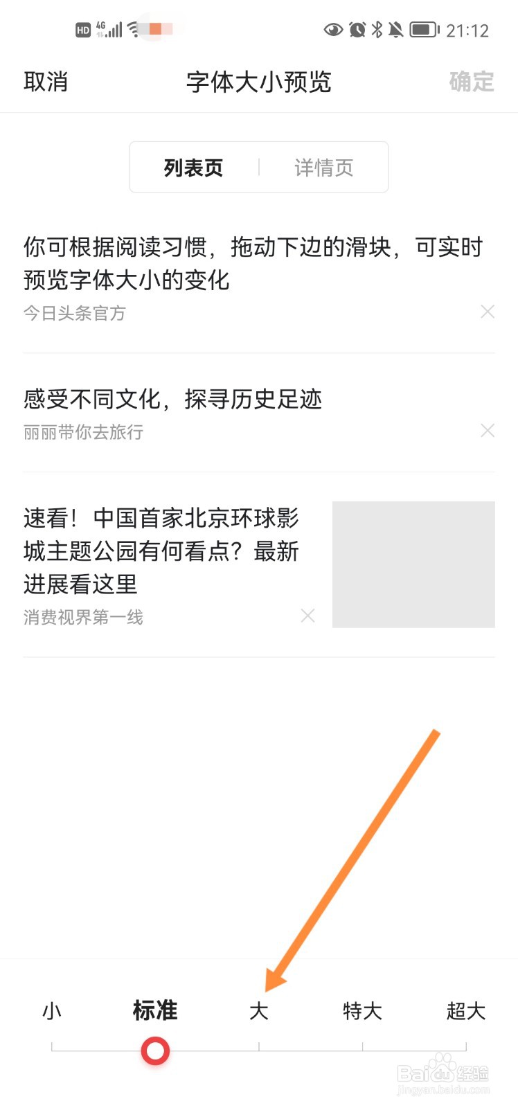 今日头条app怎么设置字体大小