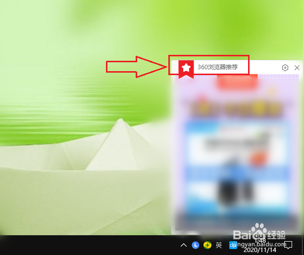 <b>360安全浏览器右下角弹出的推荐弹窗如何关闭</b>