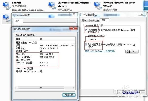 手机的USB网络共享
