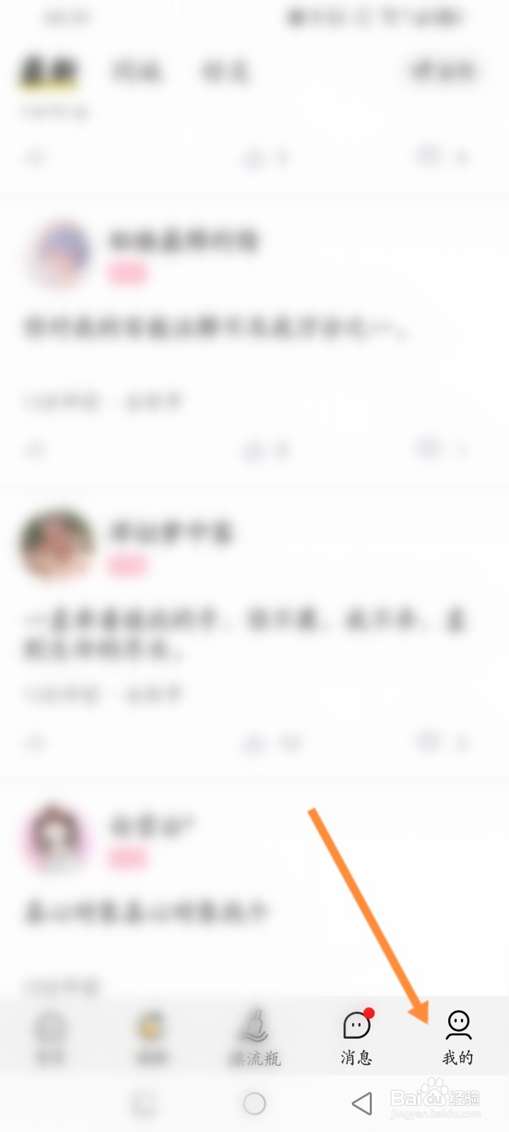 音麦漂流瓶怎么进行实名认证