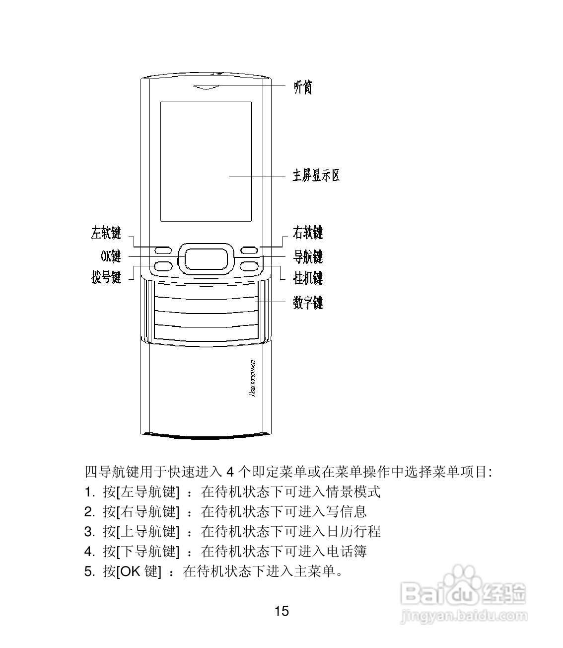 联想S550手机使用说明书:[2]