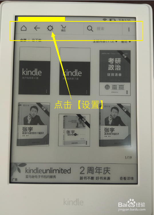 关闭Kindle广告的方法[入门版 第八版]