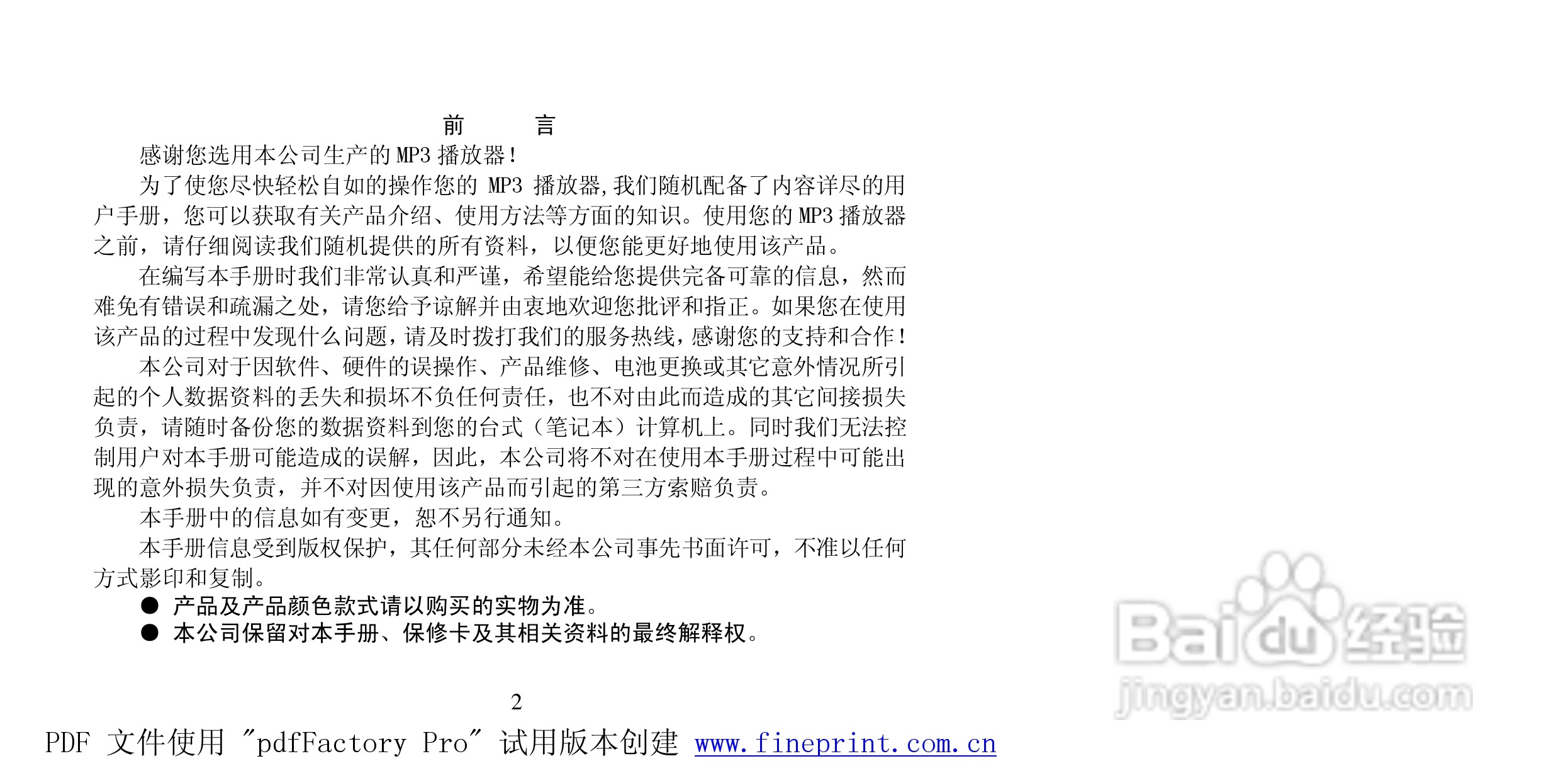 纽曼P108型MP3播放器使用说明书:[1]