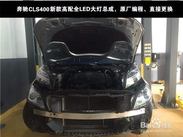 奔驰低配升高配大灯，奔驰CLS全LED高配大灯