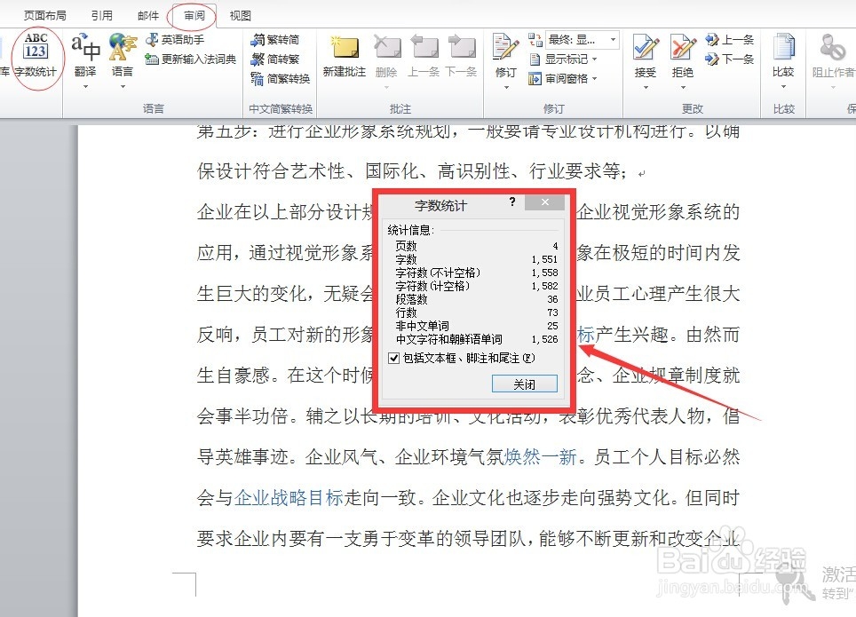 word编辑：[31]查看字,字符,行,段落数的方法