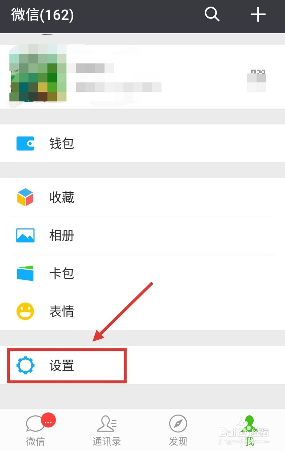 如何在手机微信添加好友怎么设置验证