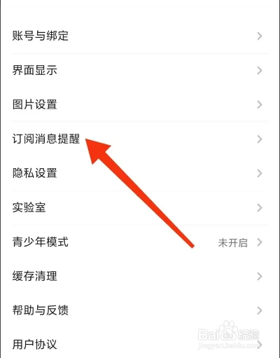 酷安APP如何设置通知栏更新提醒