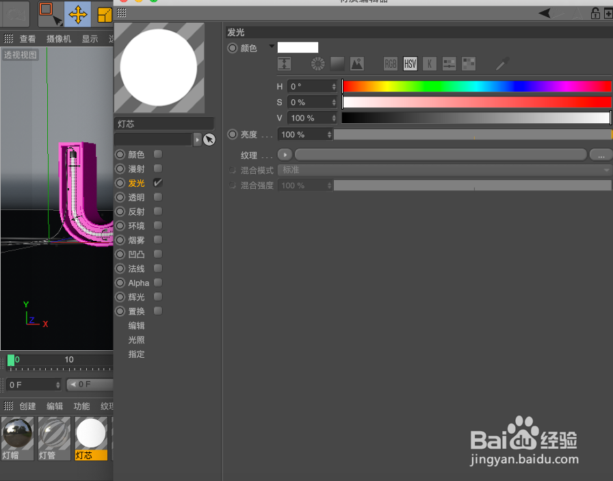 C4D制作霓虹灯立体字