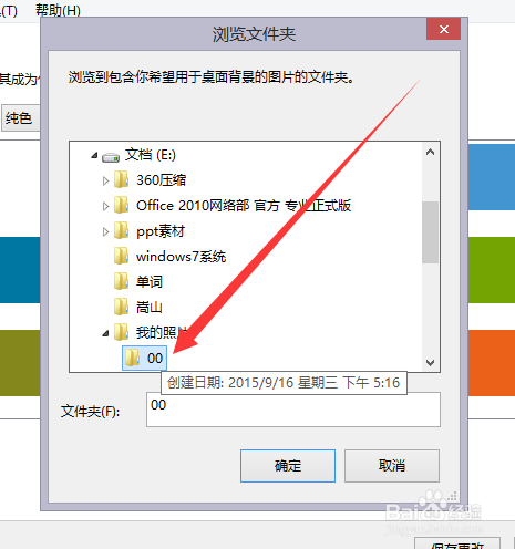 Windows7怎么将自己照片作为桌面背景