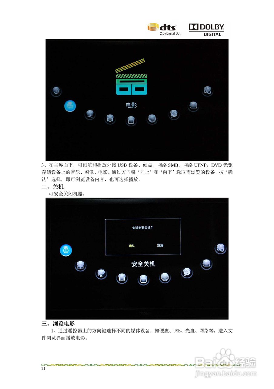 亿格瑞R5A高清播放机使用说明书:[3]