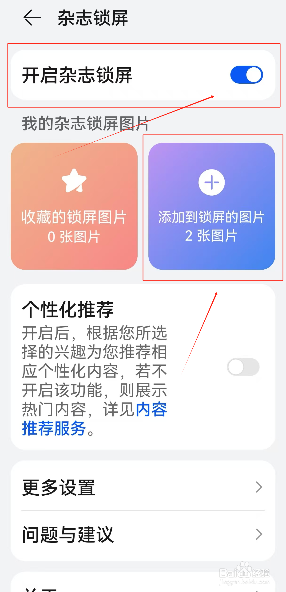 华为Mate60手机杂志锁屏功能如何启用