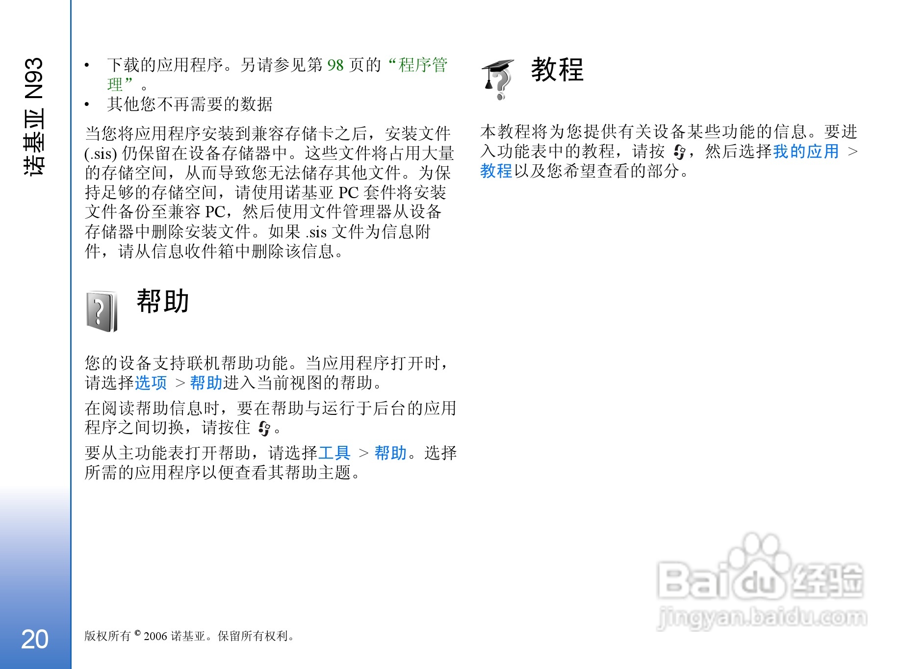 诺基亚N93手机使用说明书:[3]