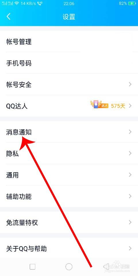 QQ怎么设置勿扰时间