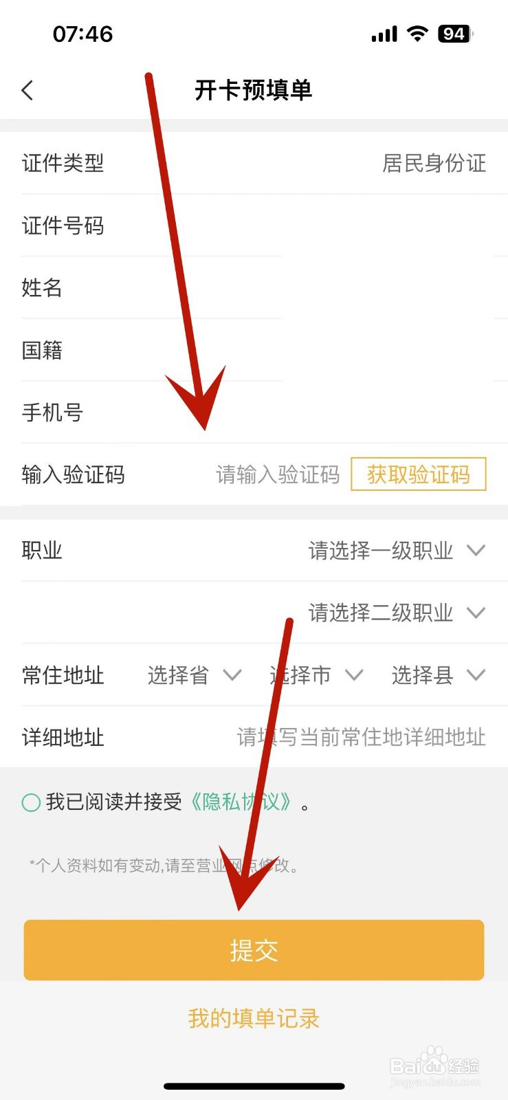 中国农业银行在哪填写开卡预填单