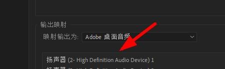 Premiere如何音频硬件的输出映射