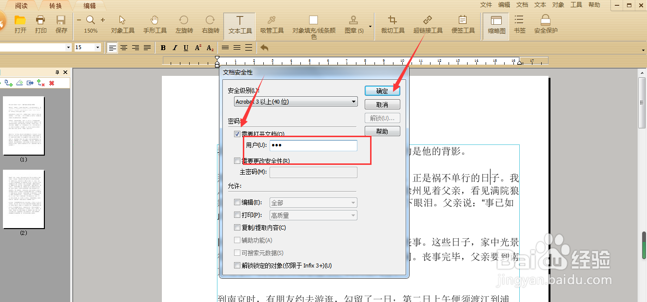 PDF文件怎么设置密码