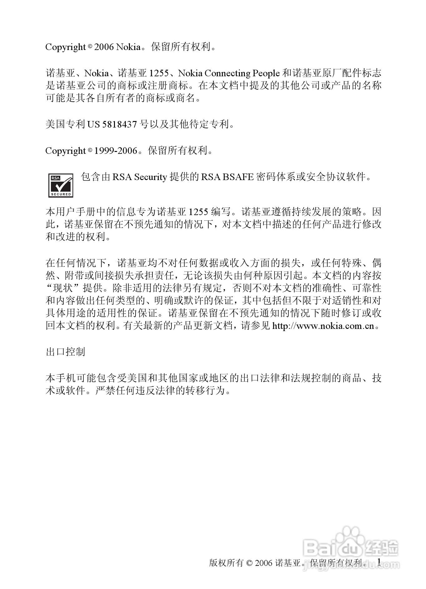 诺基亚1255手机使用说明书:[1]