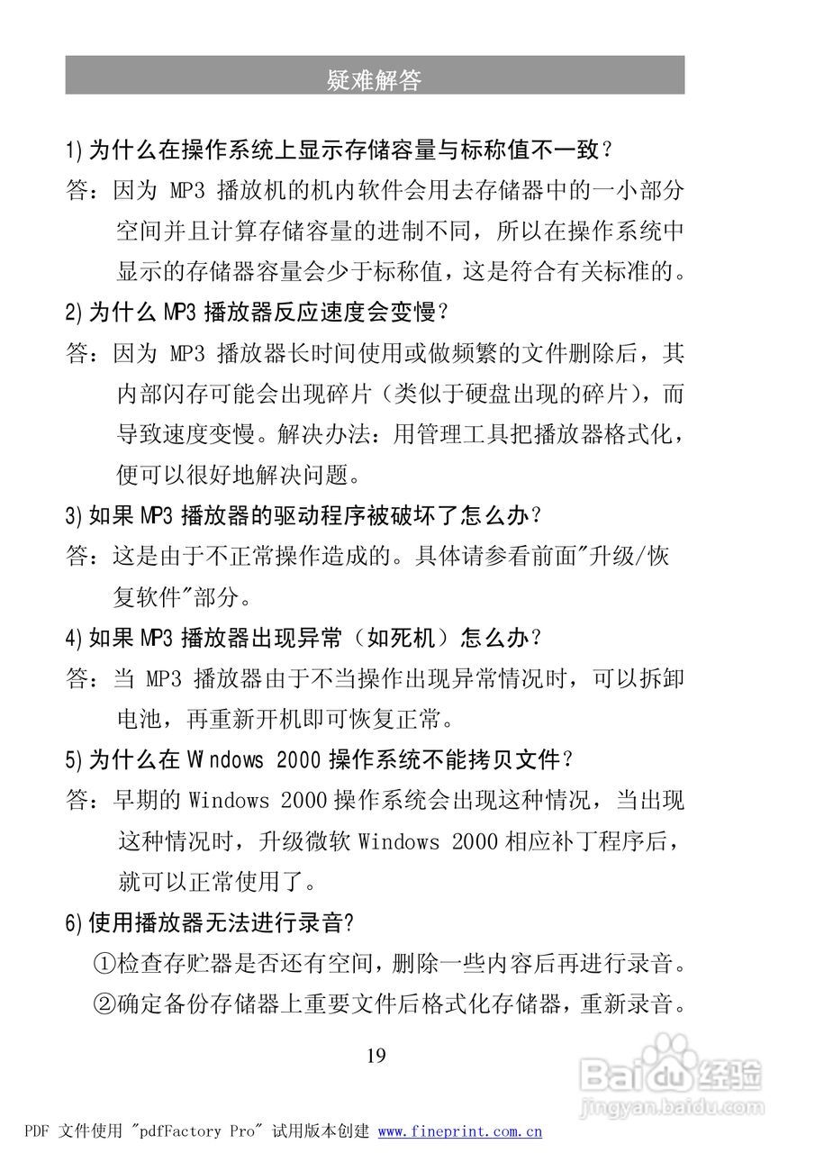 纽曼F50-A型MP3播放器使用说明书:[2]