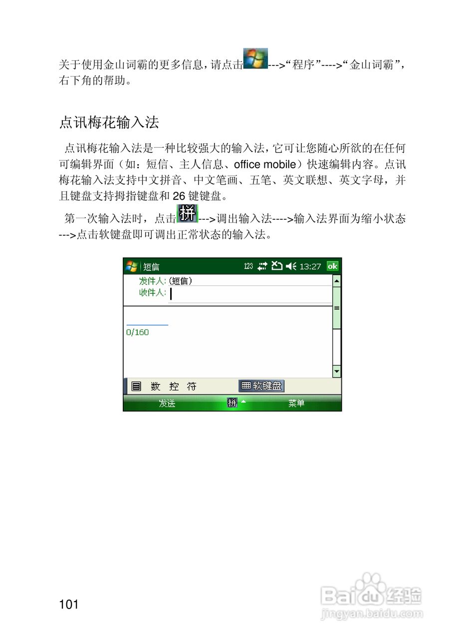 联想ET700手机使用说明书:[11]