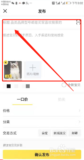闲鱼提升浏览量的方法
