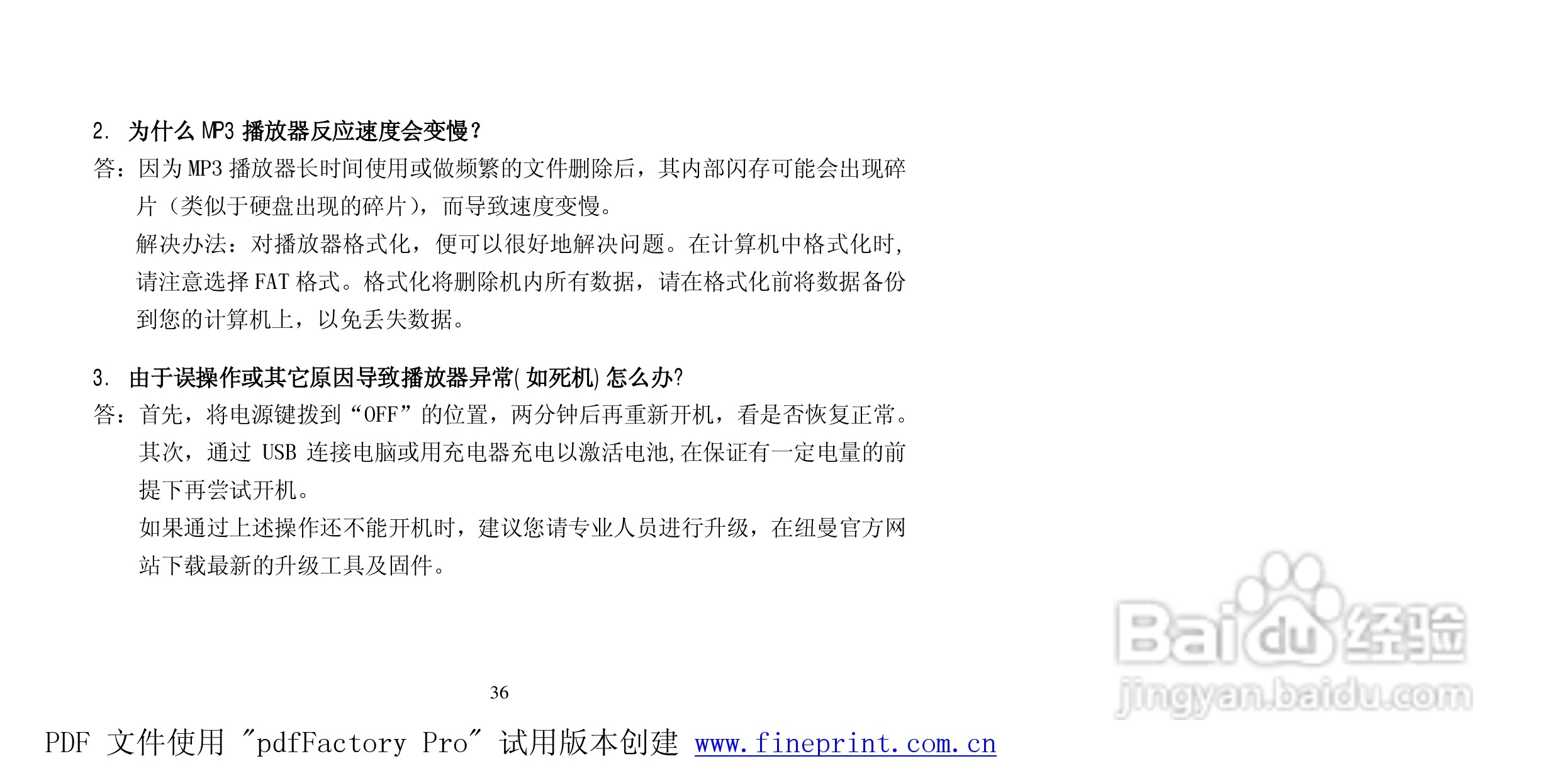 纽曼M516型MP3播放器使用说明书:[4]
