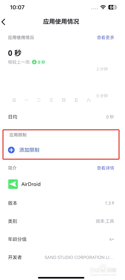苹果手机怎么限制app使用时间