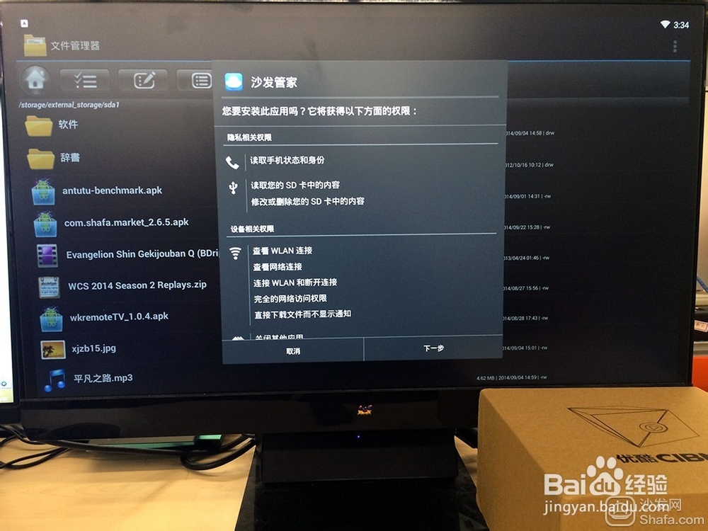 优酷魔方U盘安装第三方软件教程