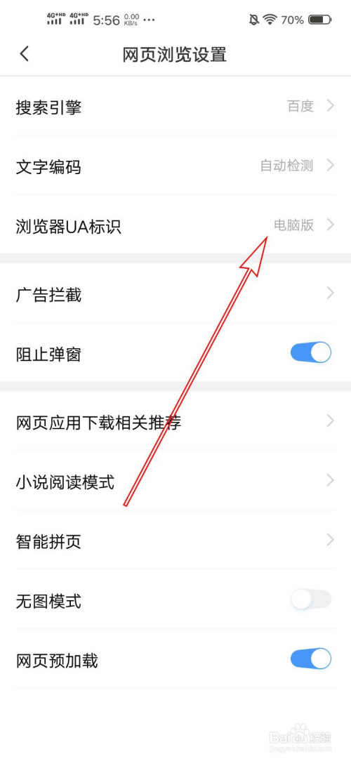 vivo瀏覽器怎樣設置成電腦模式?#經驗分享官