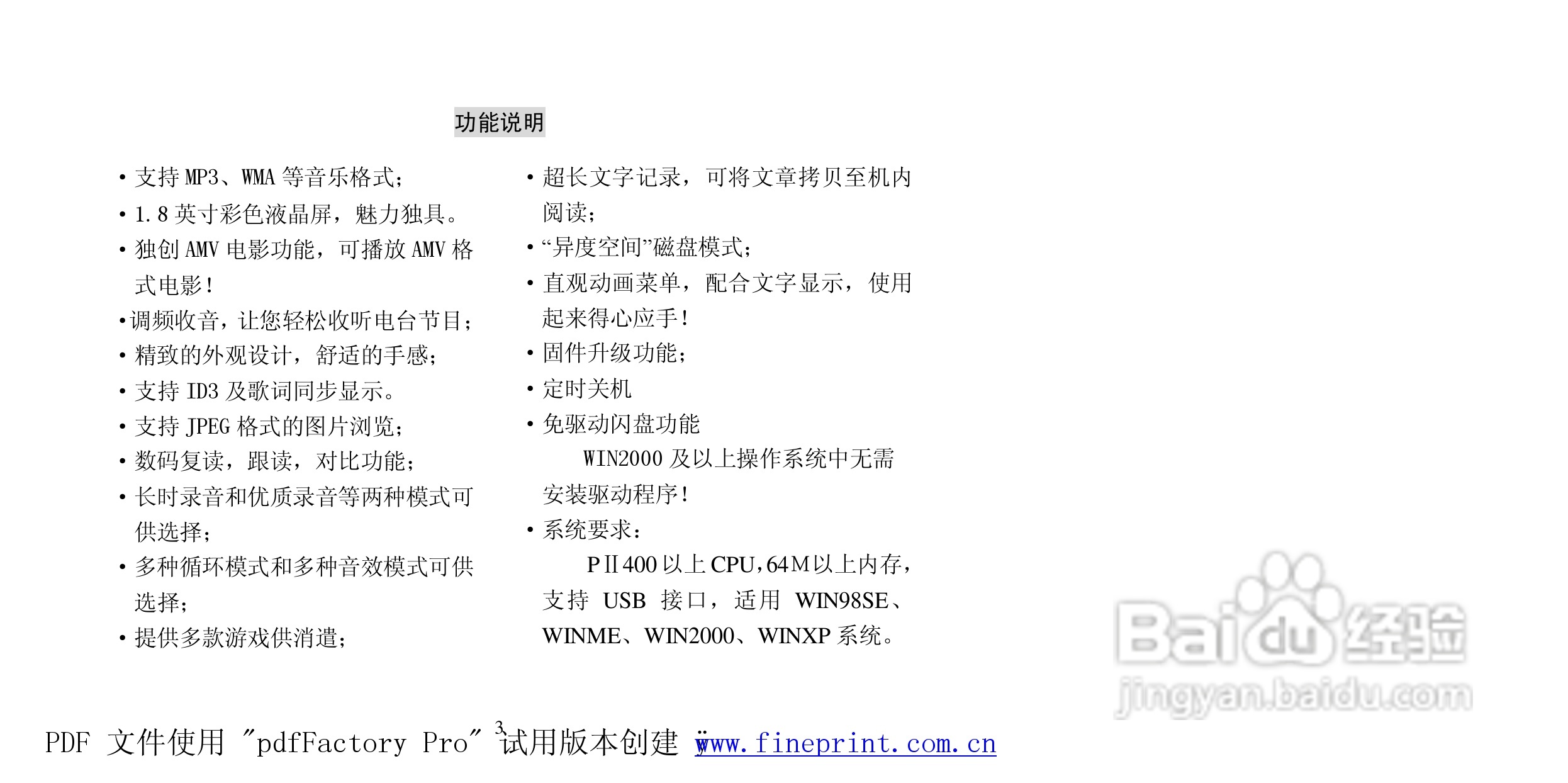 纽曼M830型MP3播放器使用说明书:[1]