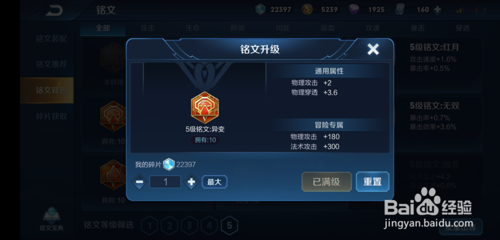 王者荣耀15赛季的李白铭文选择怎么弄