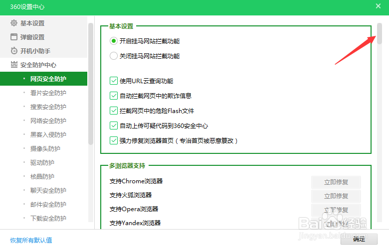 360安全卫士怎么开启搜索引擎防跟踪