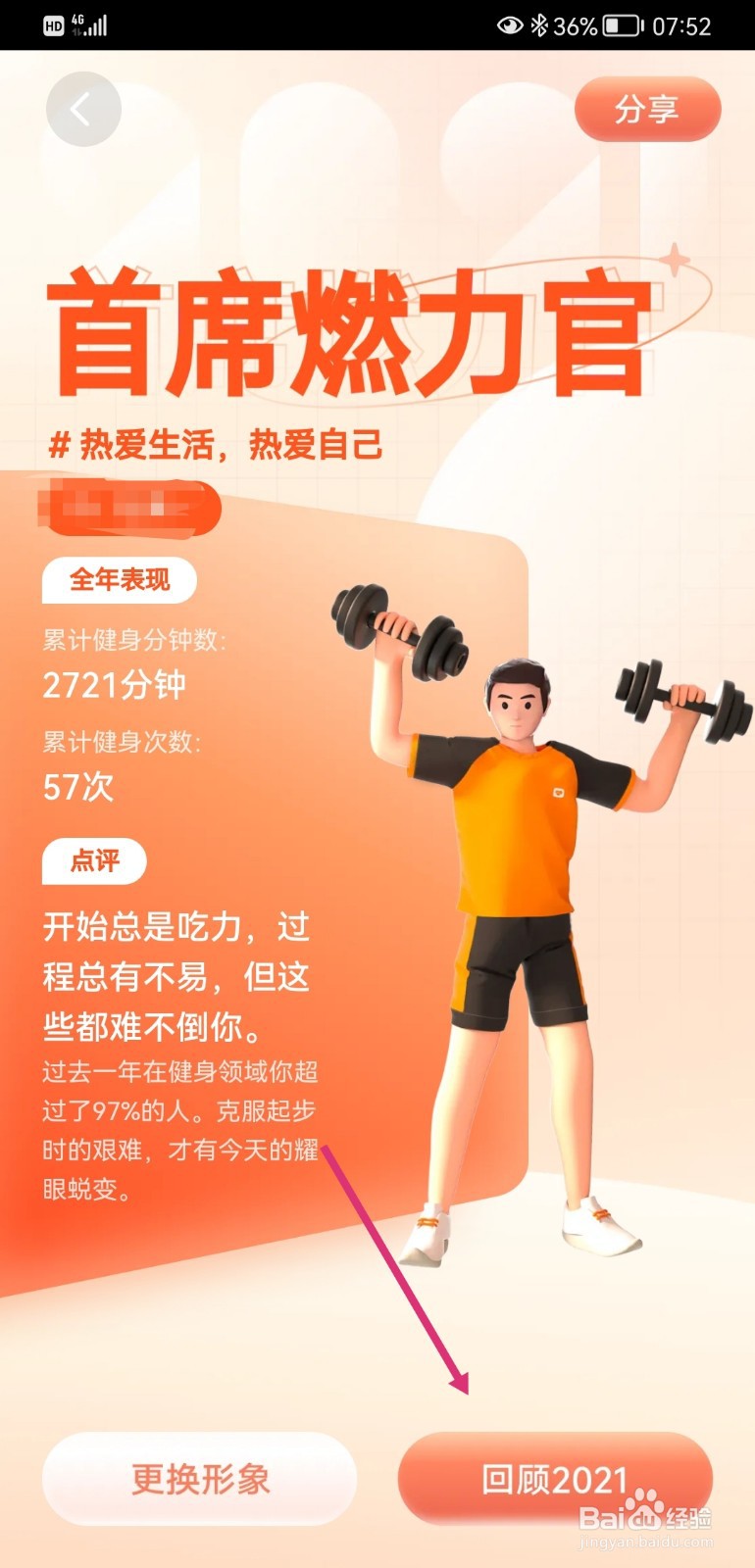 华为运动健康如何查看年度报告