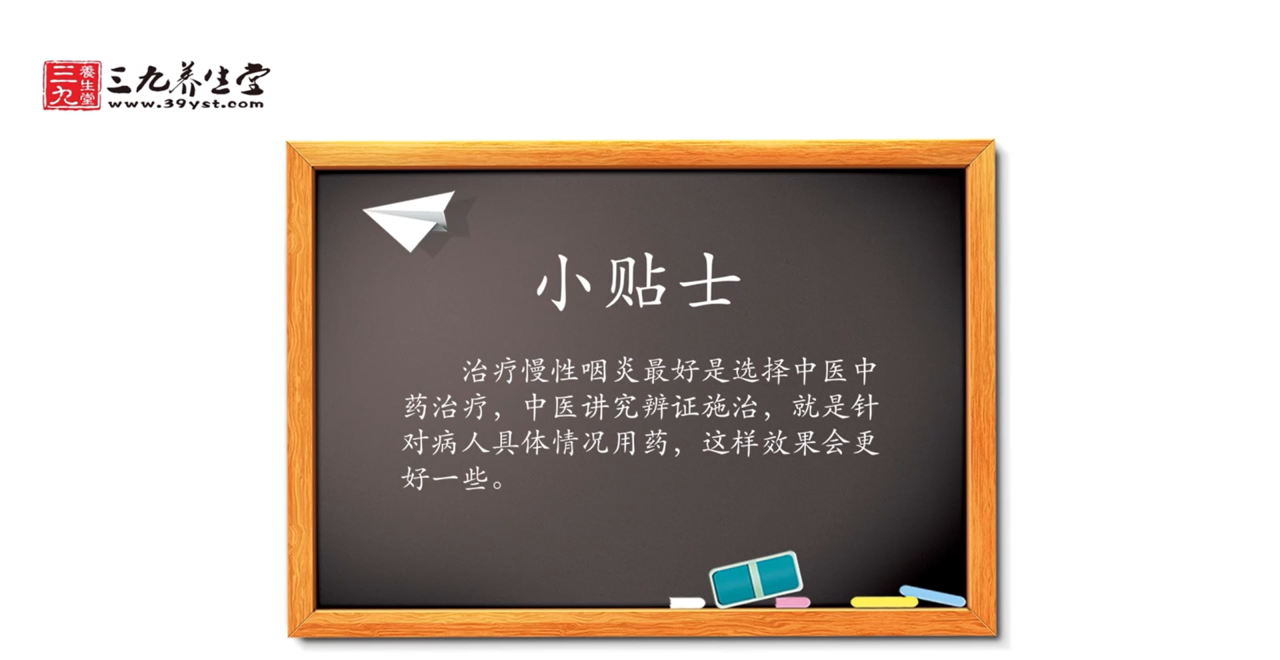 治疗慢性咽炎最好的方法是什么？